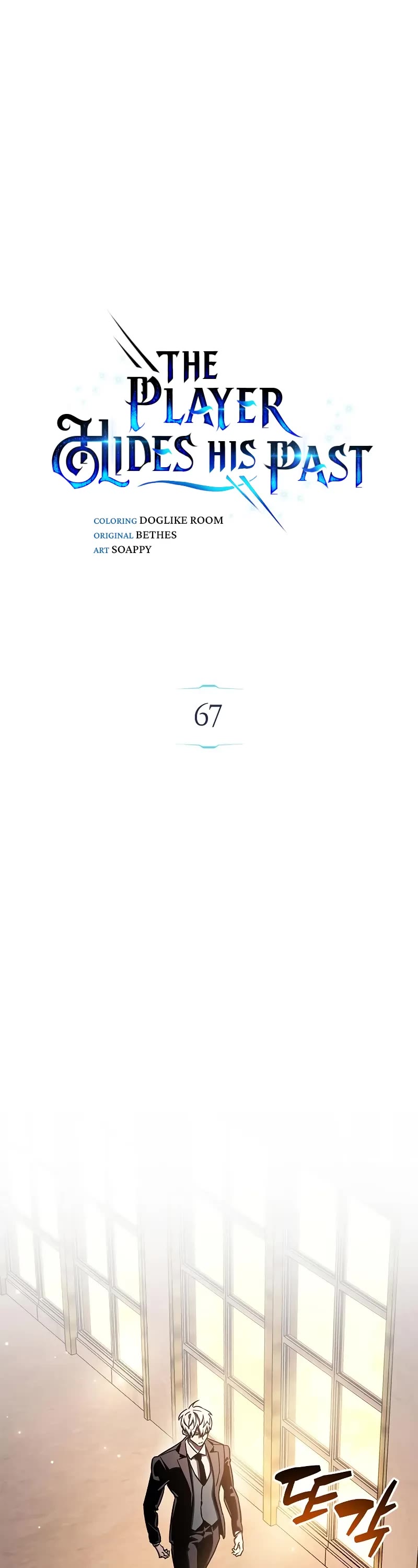 The Player Hides His Past chapter 67 page 2