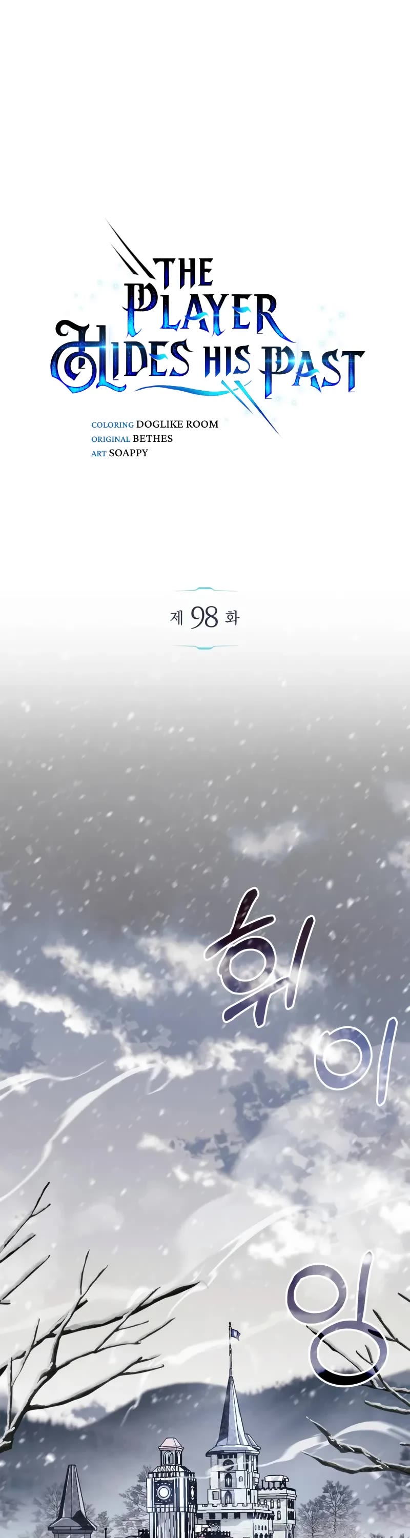 The Player Hides His Past chapter 98 page 2