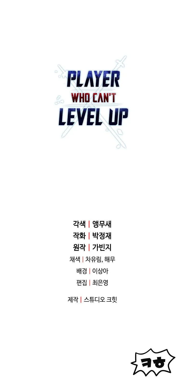 The Player That Can't Level Up chapter 108 page 74