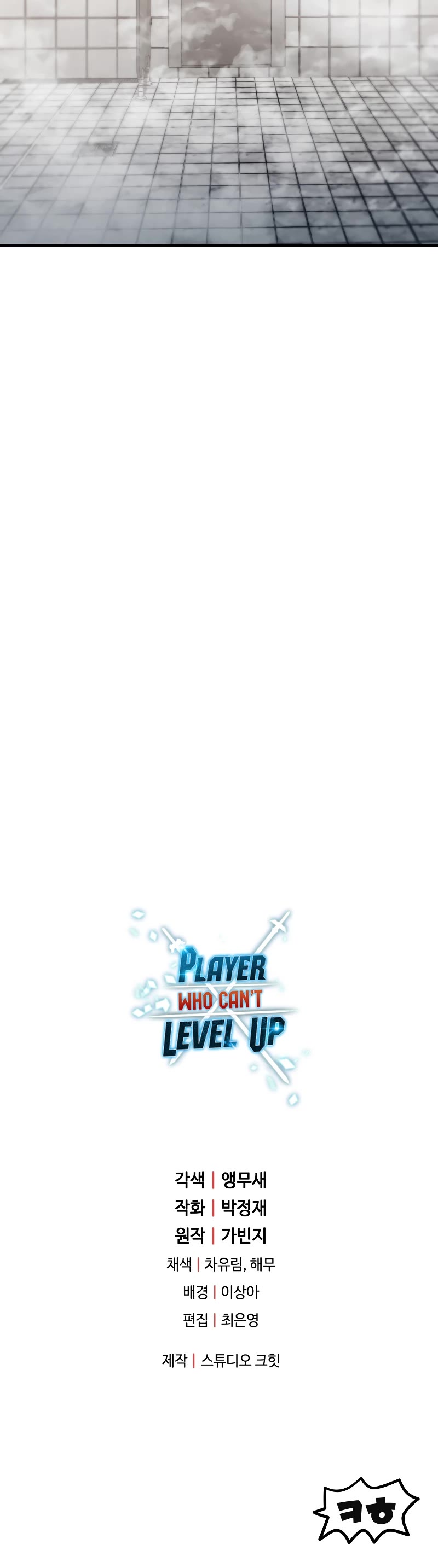 The Player That Can't Level Up chapter 110 page 58