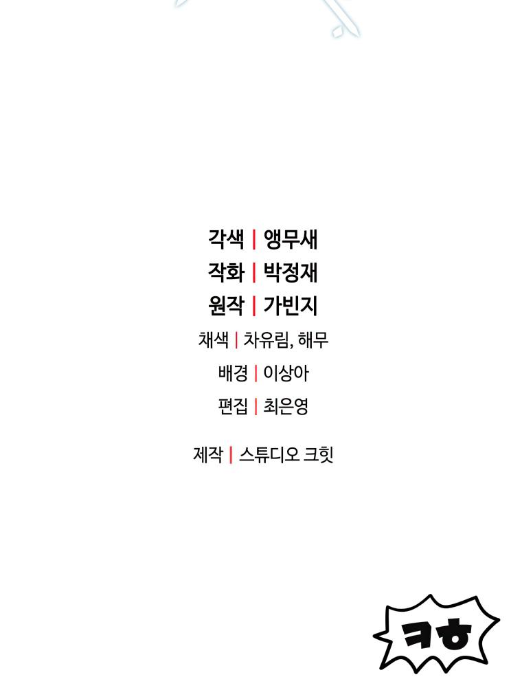 The Player That Can't Level Up chapter 112 page 73