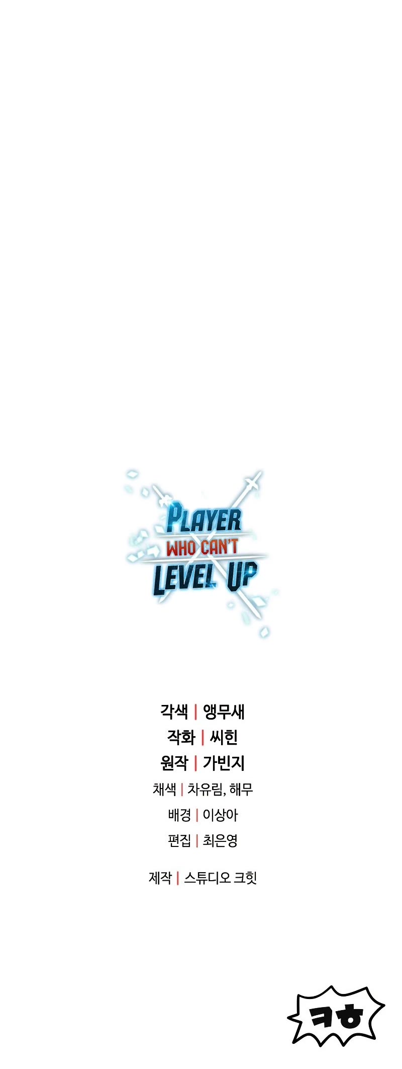 The Player That Can't Level Up chapter 116 page 48