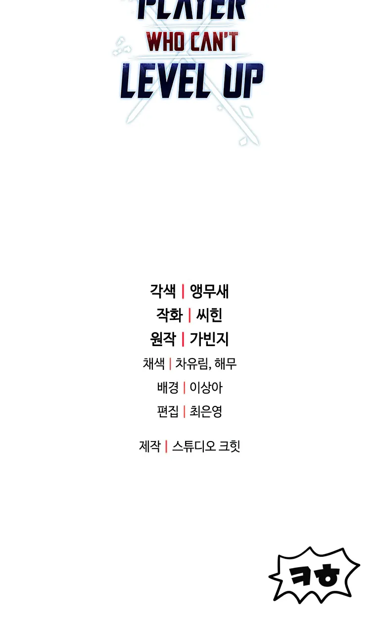 The Player That Can't Level Up chapter 117 page 66