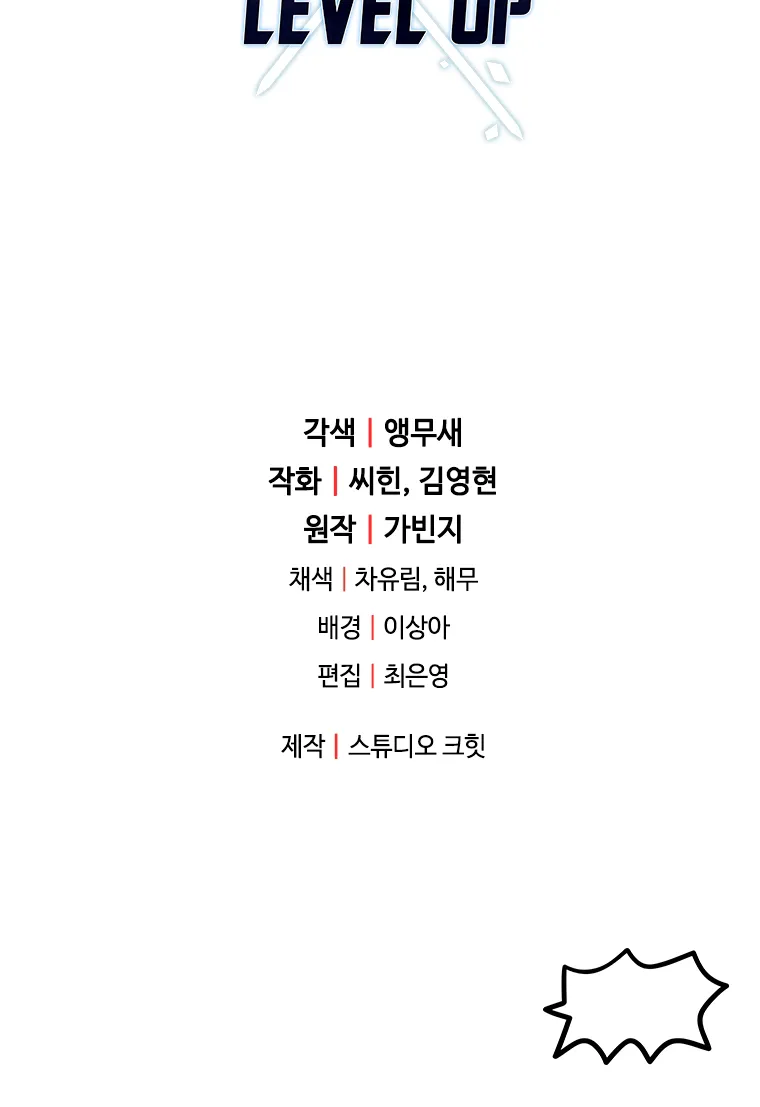 The Player That Can't Level Up chapter 118 page 75