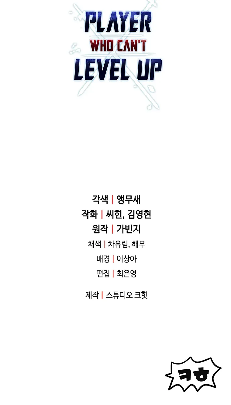 The Player That Can't Level Up chapter 122 page 76