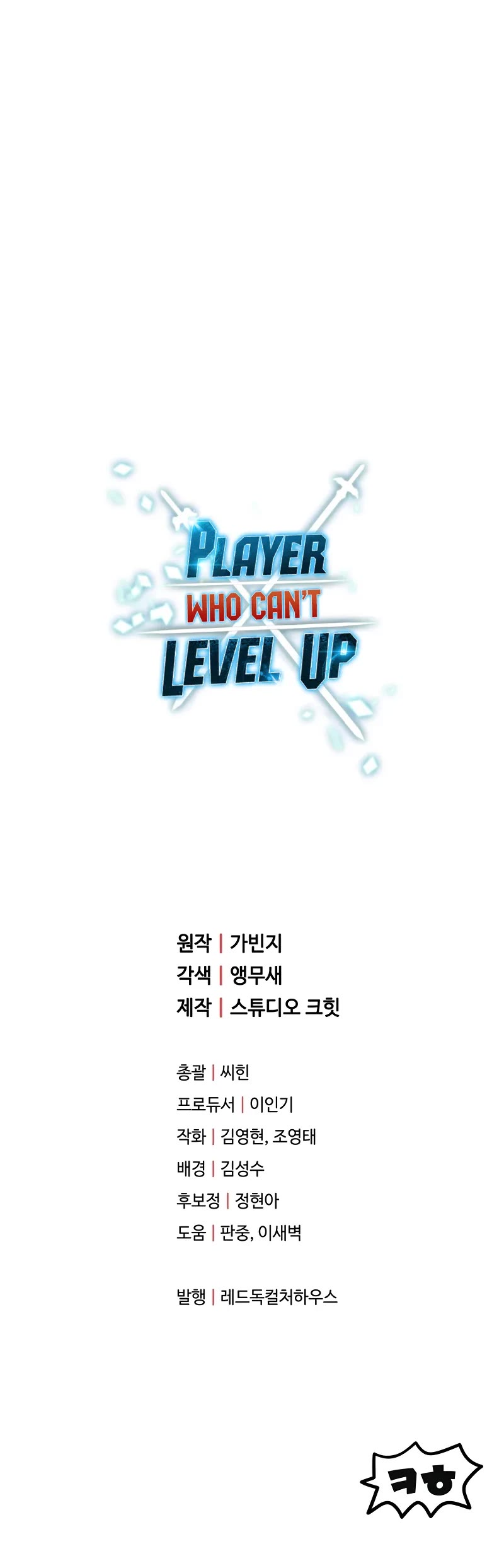 The Player That Can't Level Up chapter 173 page 49