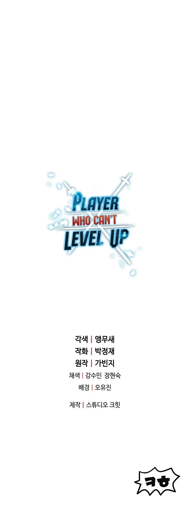 The Player That Can't Level Up chapter 31 page 47