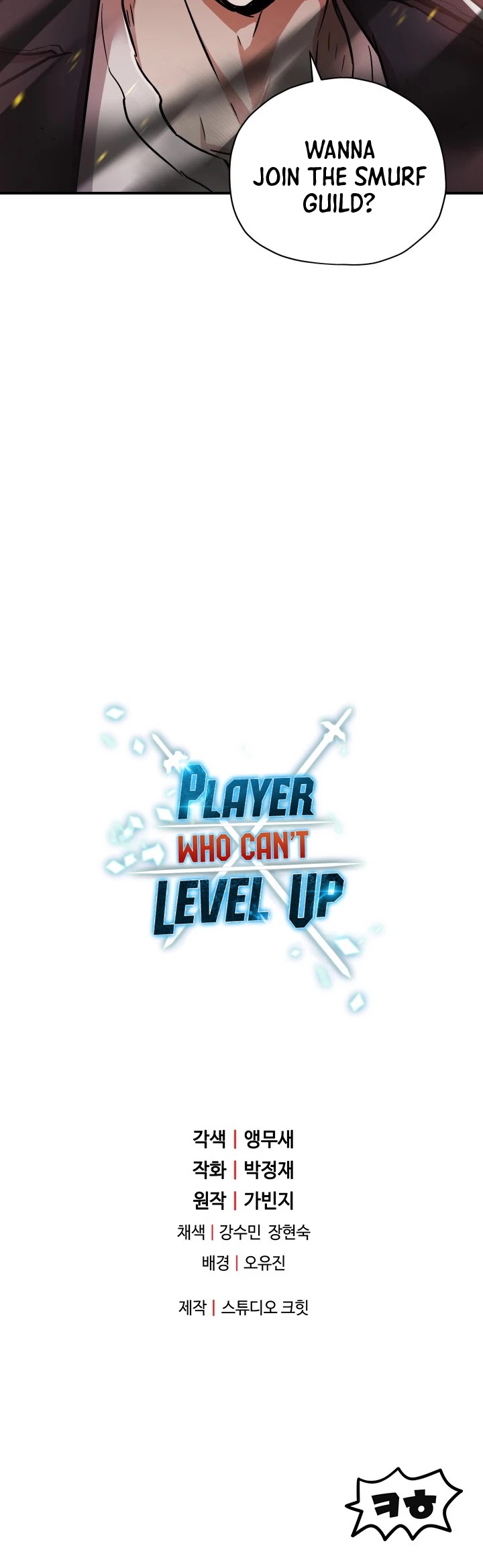 The Player That Can't Level Up chapter 33 page 49