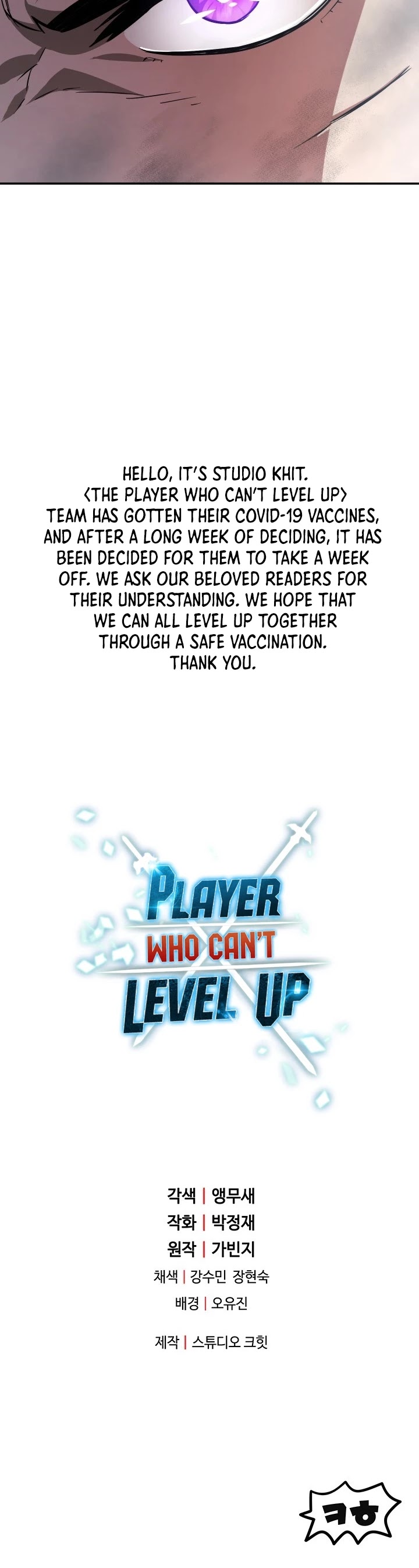 The Player That Can't Level Up chapter 34 page 55