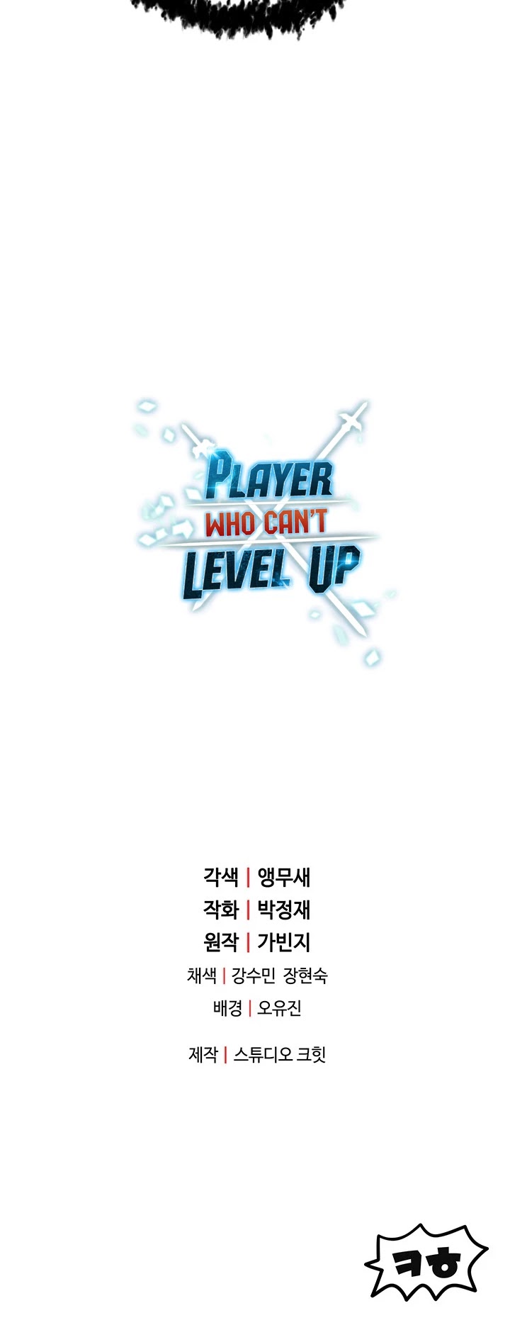 The Player That Can't Level Up chapter 36 page 51