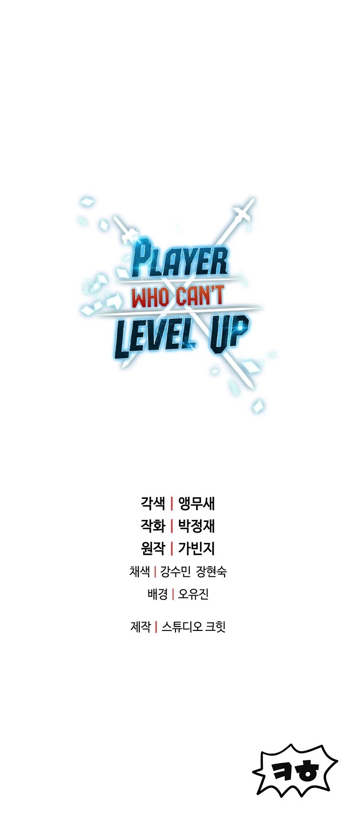 The Player That Can't Level Up chapter 38 page 53