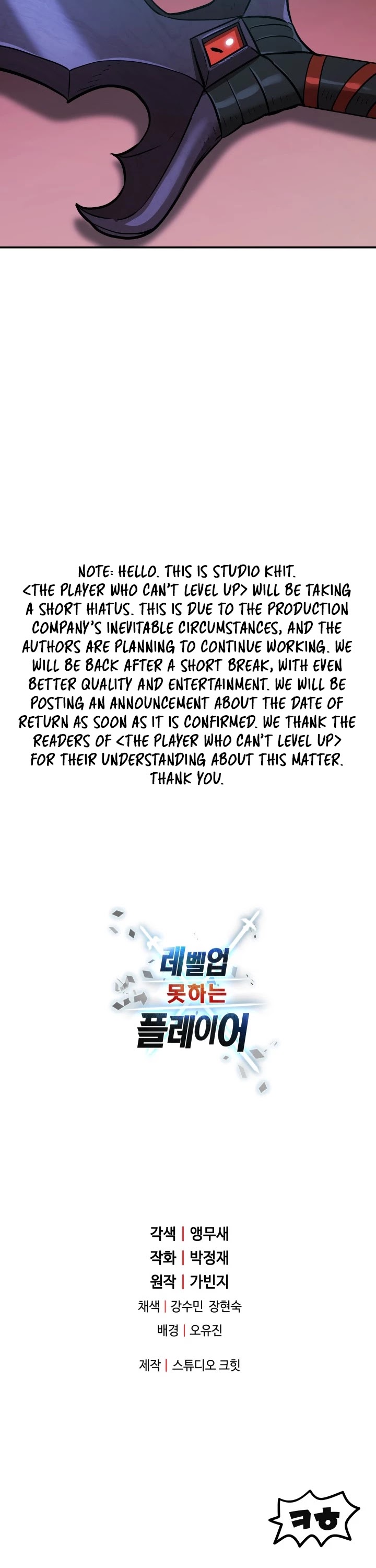 The Player That Can't Level Up chapter 39 page 50