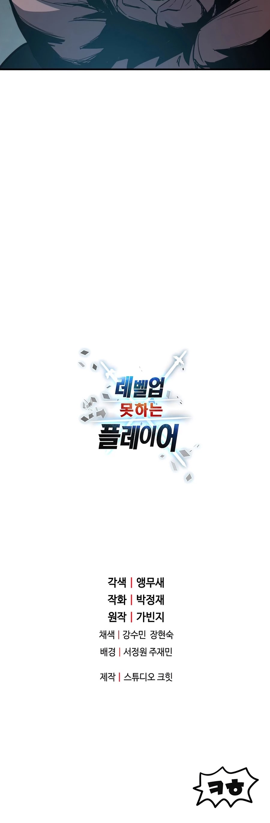 The Player That Can't Level Up chapter 44 page 61