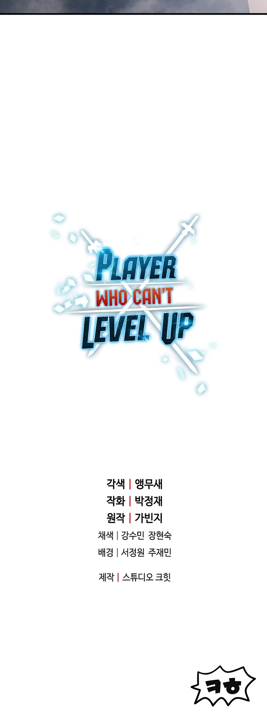 The Player That Can't Level Up chapter 45 page 52
