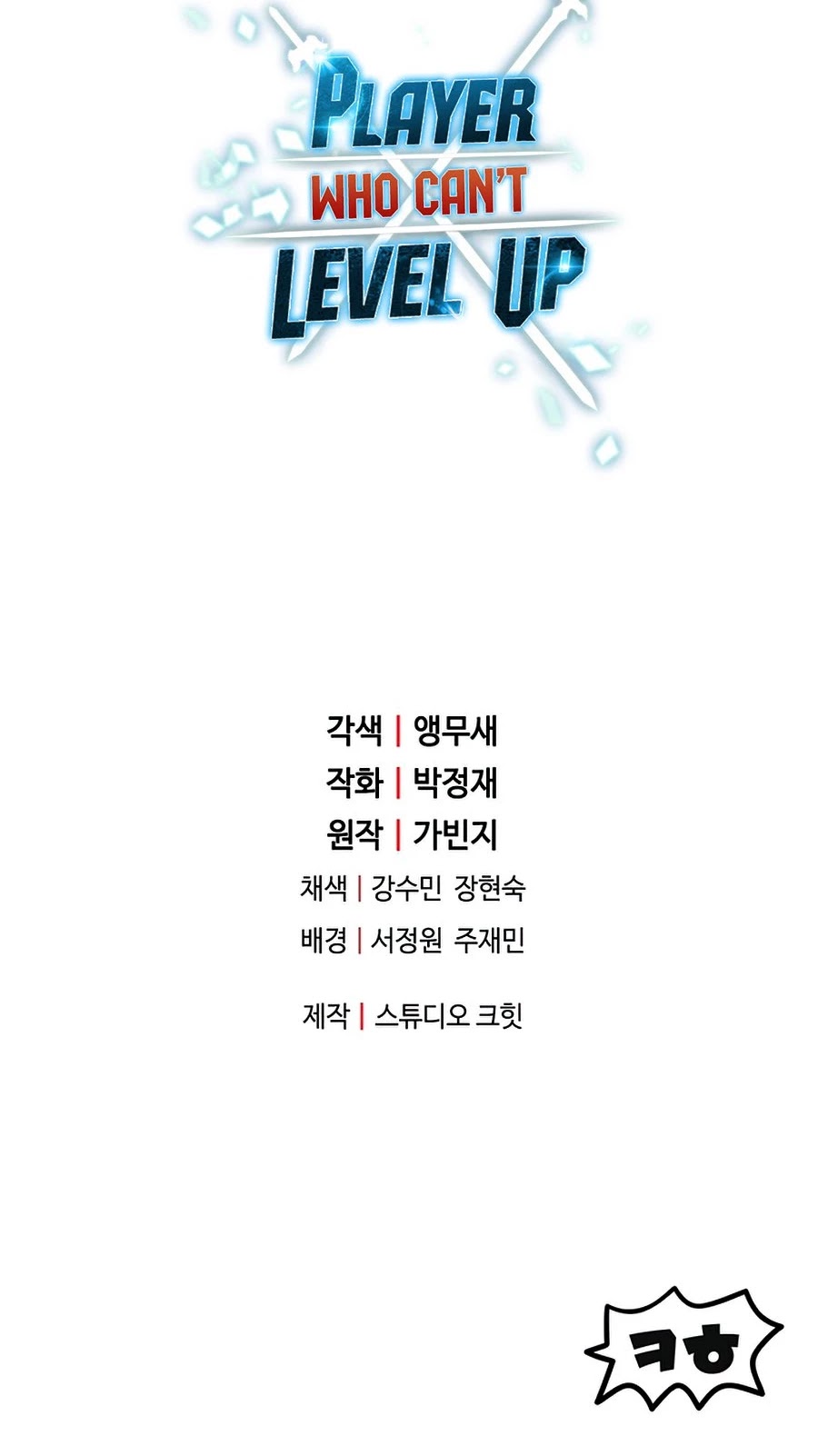 The Player That Can't Level Up chapter 47 page 56