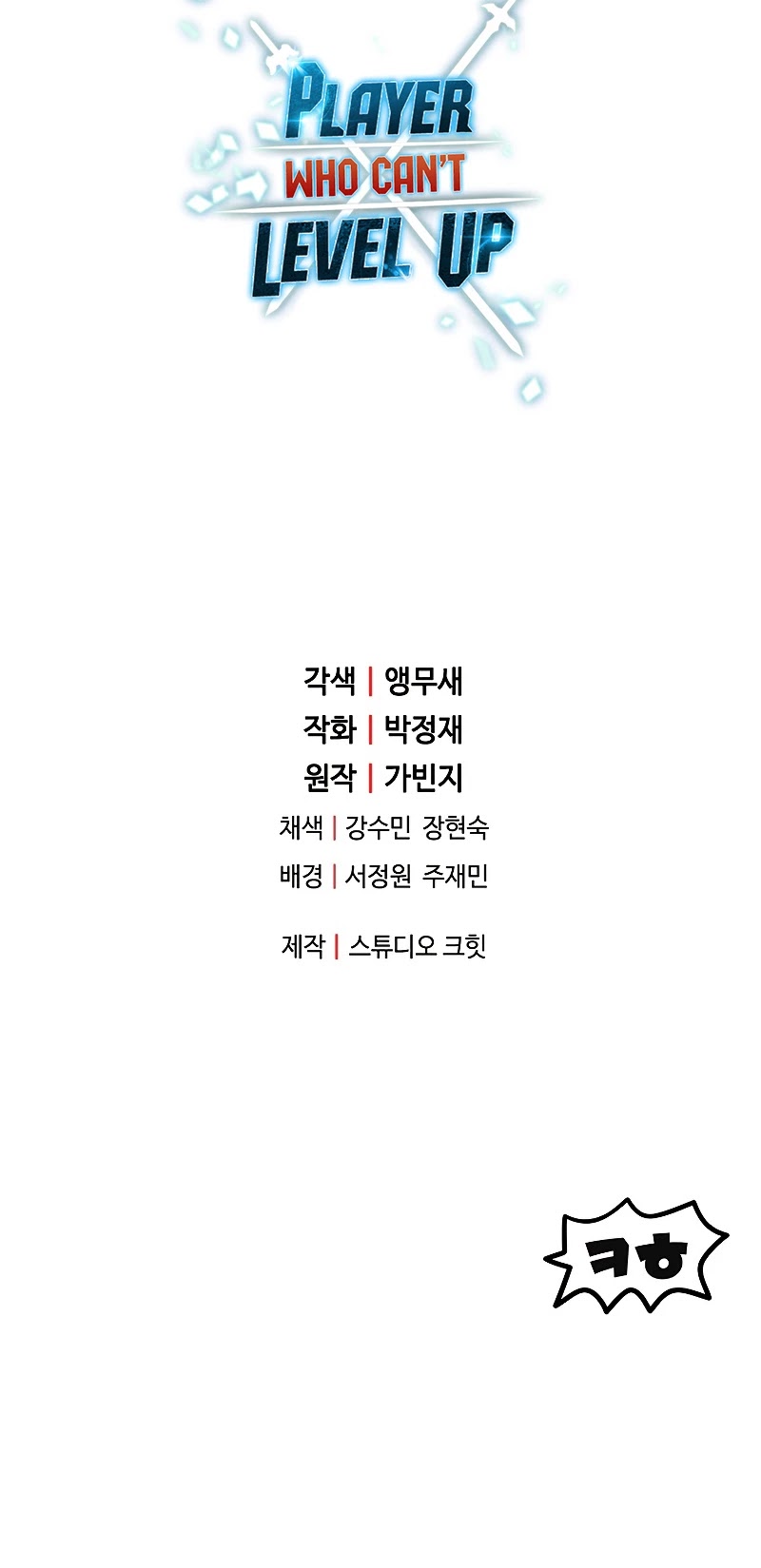 The Player That Can't Level Up chapter 50 page 56