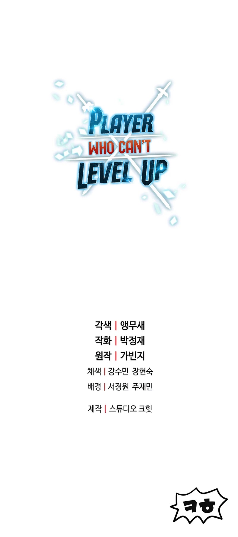 The Player That Can't Level Up chapter 52 page 53