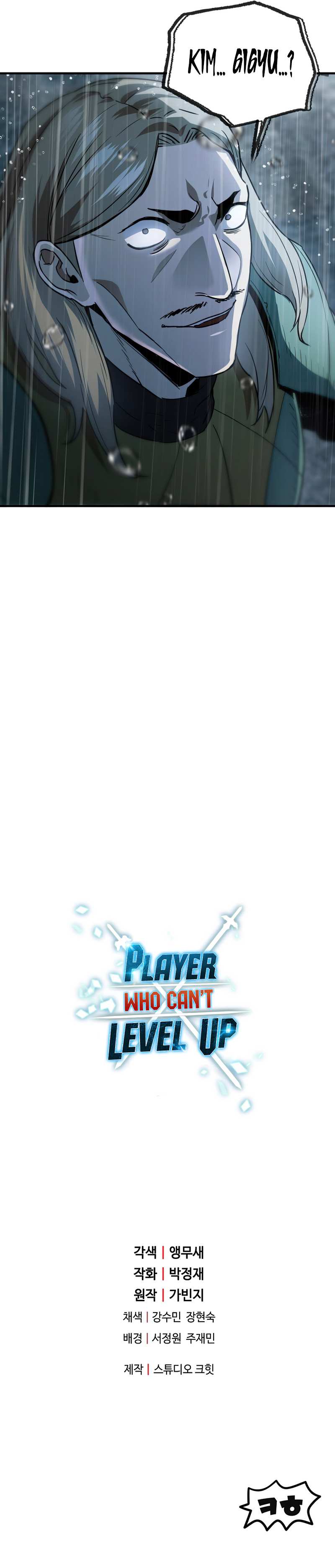 The Player That Can't Level Up chapter 53 page 9