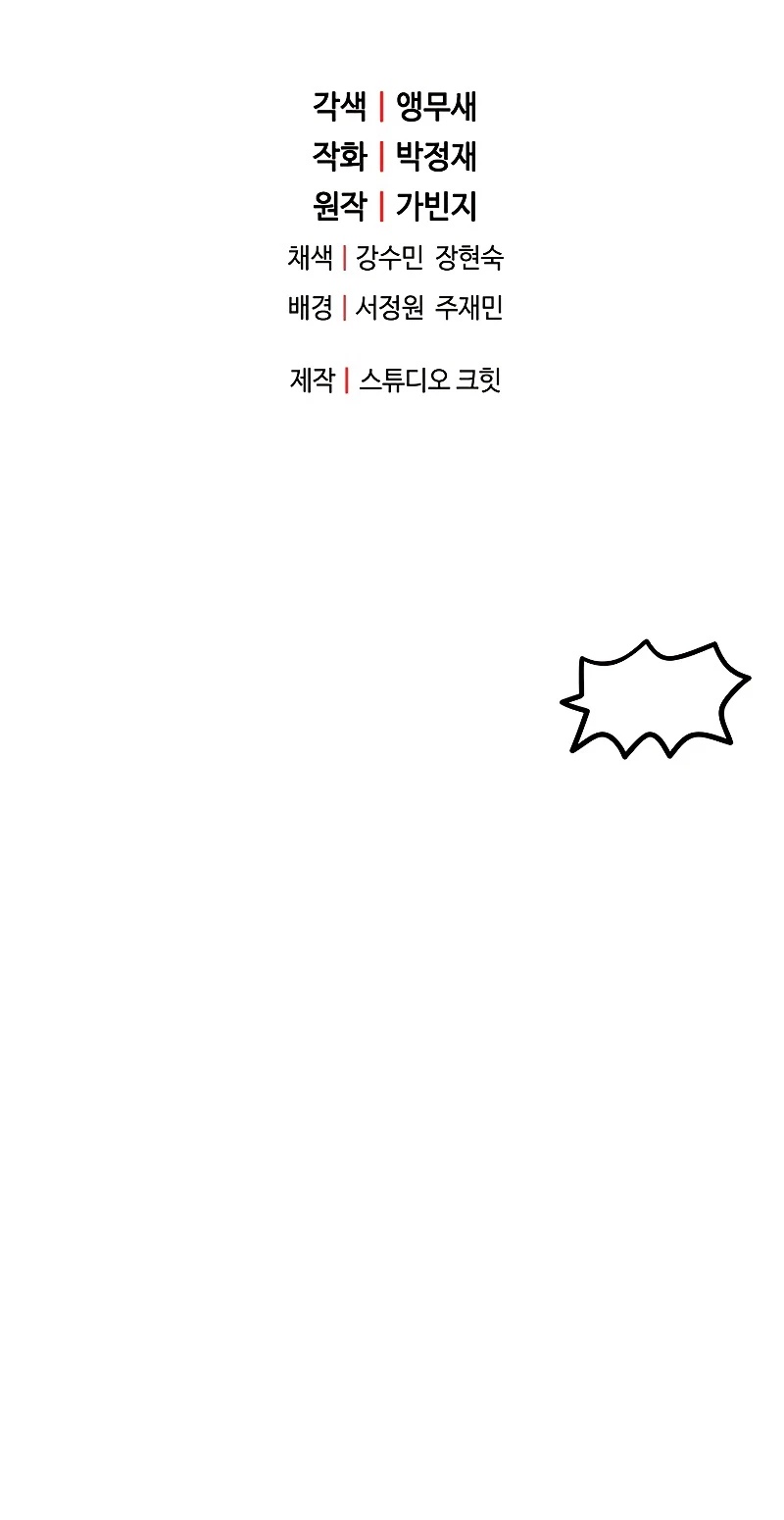 The Player That Can't Level Up chapter 55 page 59