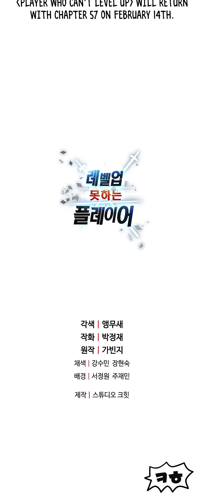 The Player That Can't Level Up chapter 56 page 44