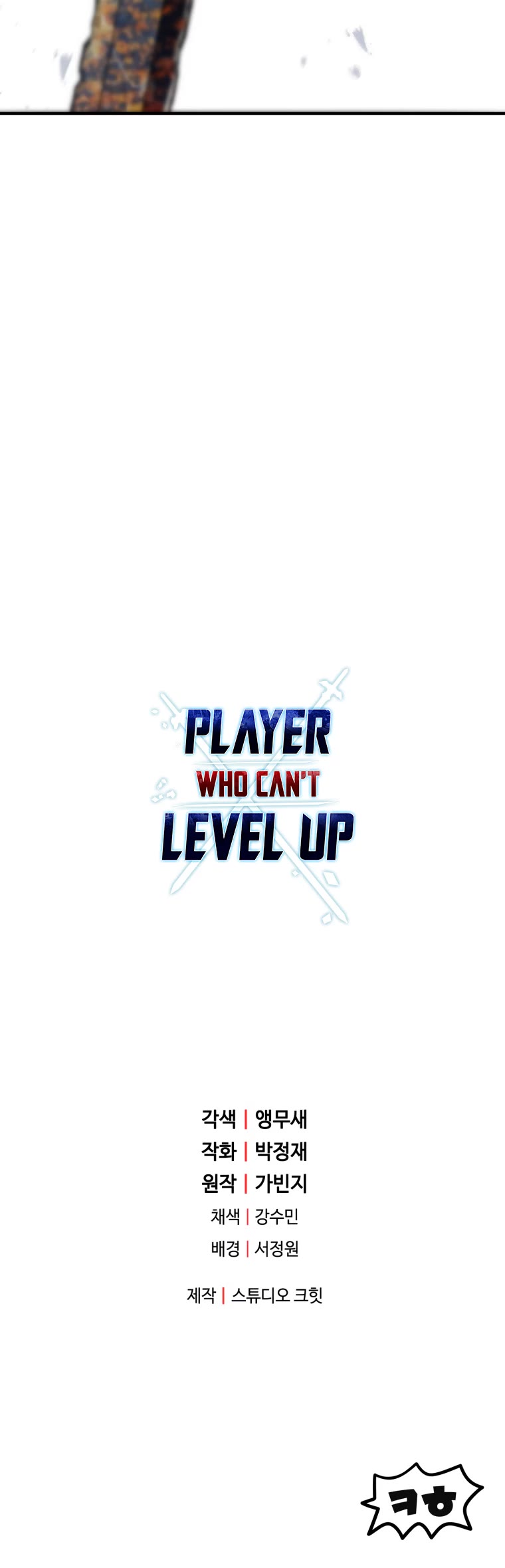 The Player That Can't Level Up chapter 76 page 55