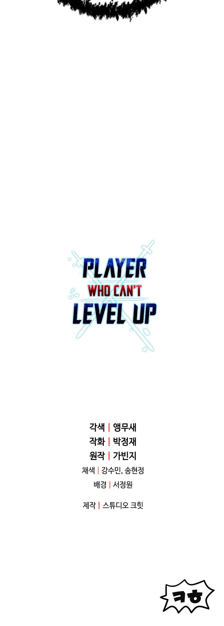 The Player That Can't Level Up chapter 78 page 52
