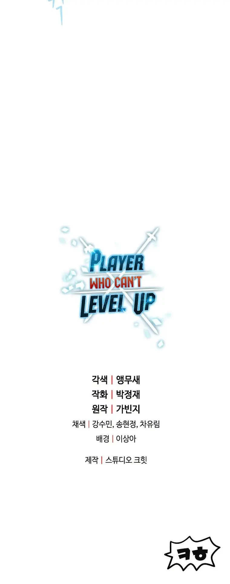 The Player That Can't Level Up chapter 90 page 20