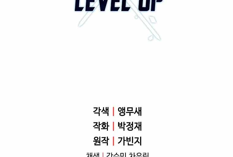 The Player That Can't Level Up chapter 97 page 70