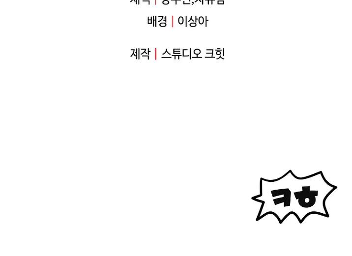 The Player That Can't Level Up chapter 97 page 71