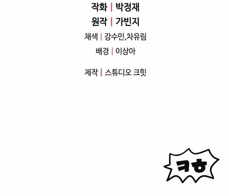 The Player That Can't Level Up chapter 99 page 81