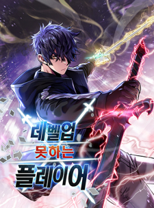 Cover of The Player That Can't Level Up