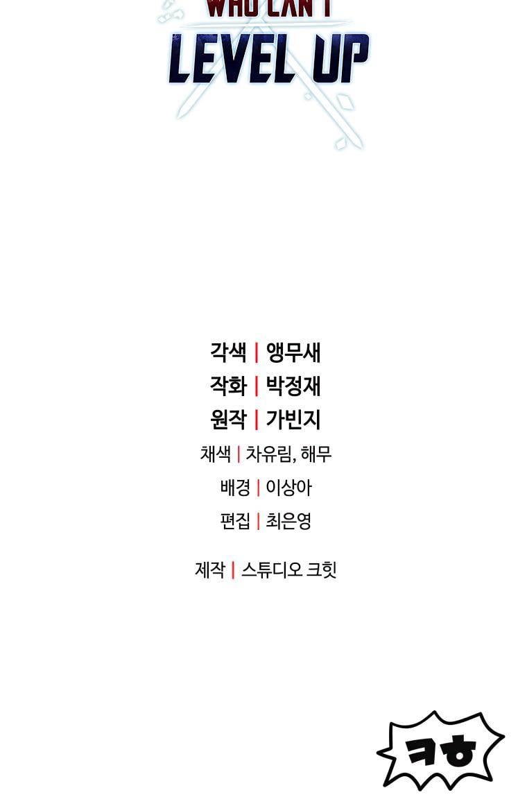 The Player Who Can’t Level Up chapter 105 page 76