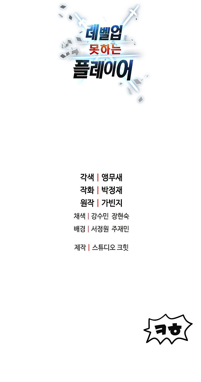 The Player Who Can’t Level Up chapter 63 page 9