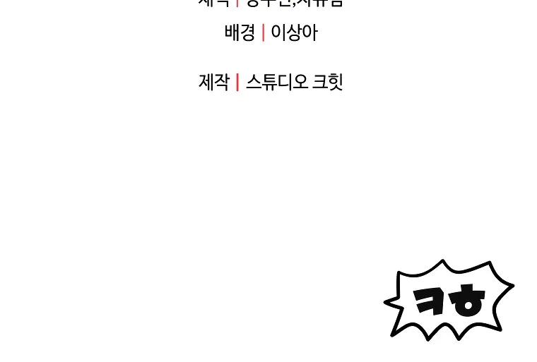 The Player Who Can’t Level Up chapter 97 page 70