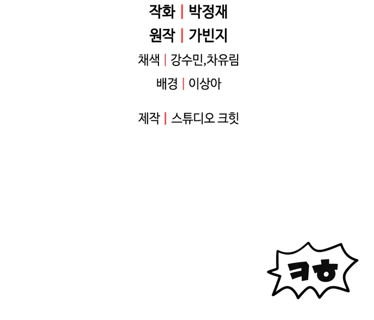 The Player Who Can’t Level Up chapter 99 page 81