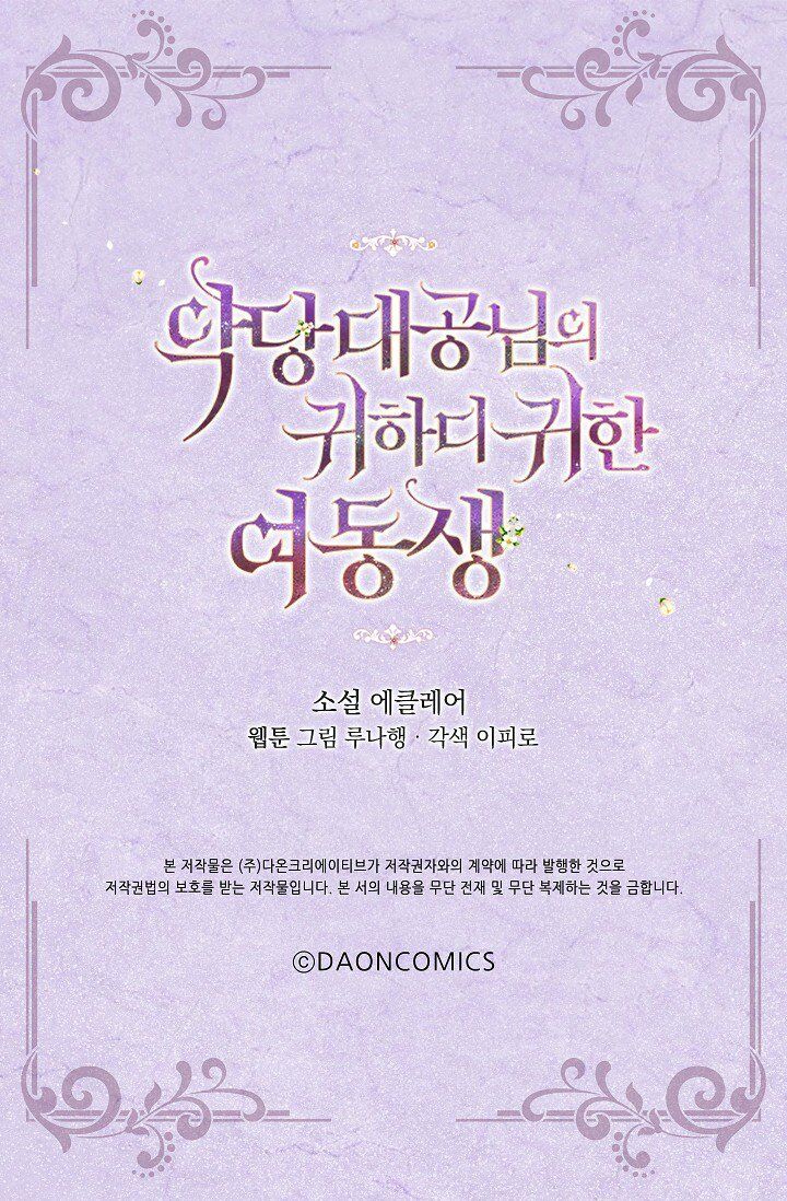 The Precious Sister of the Villainous Grand Duke chapter 0 page 67