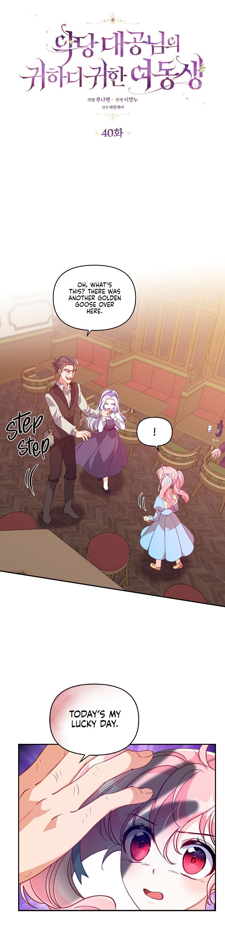 The Precious Sister of the Villainous Grand Duke chapter 40 page 3