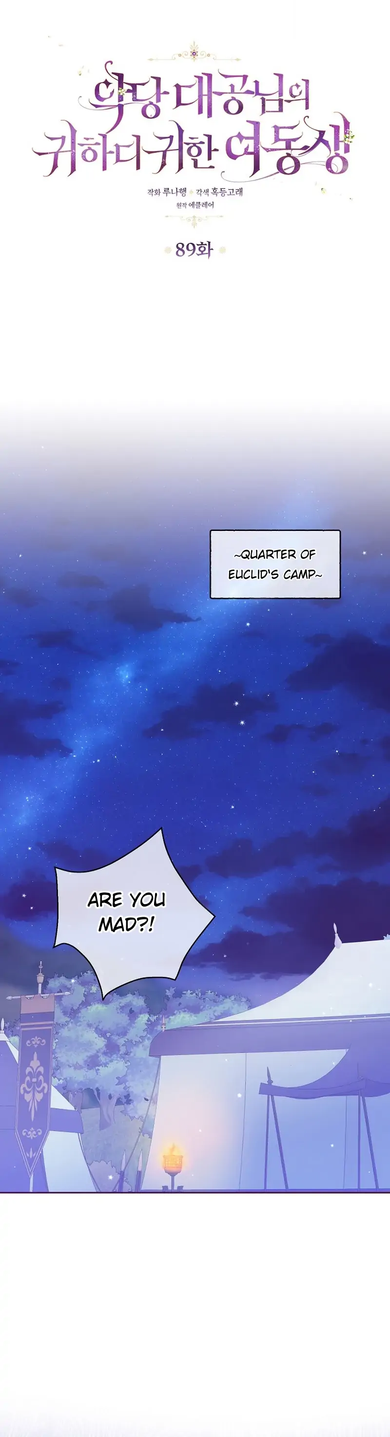 The Precious Sister of the Villainous Grand Duke chapter 89 page 3