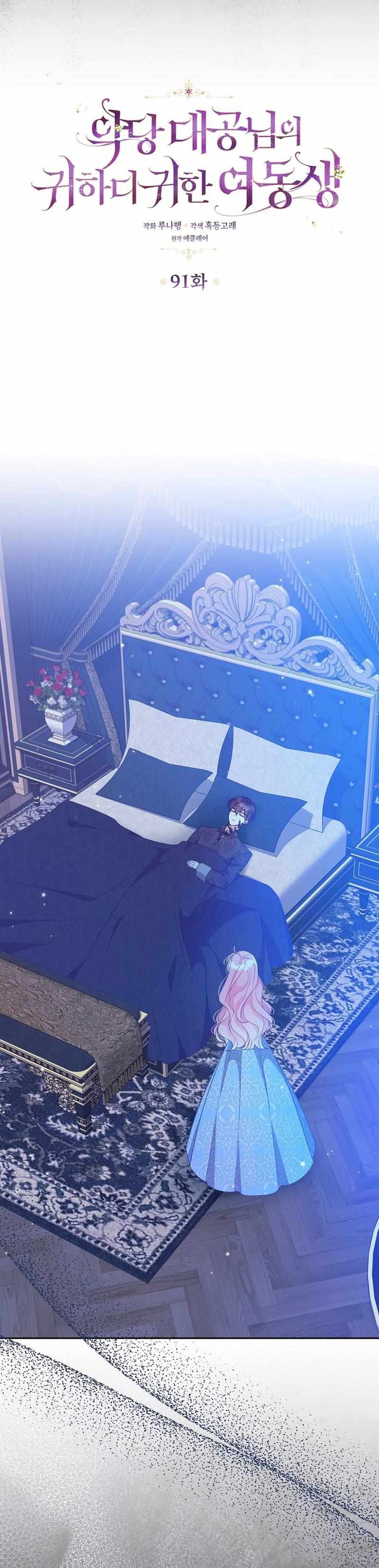 The Precious Sister of the Villainous Grand Duke chapter 91 page 8