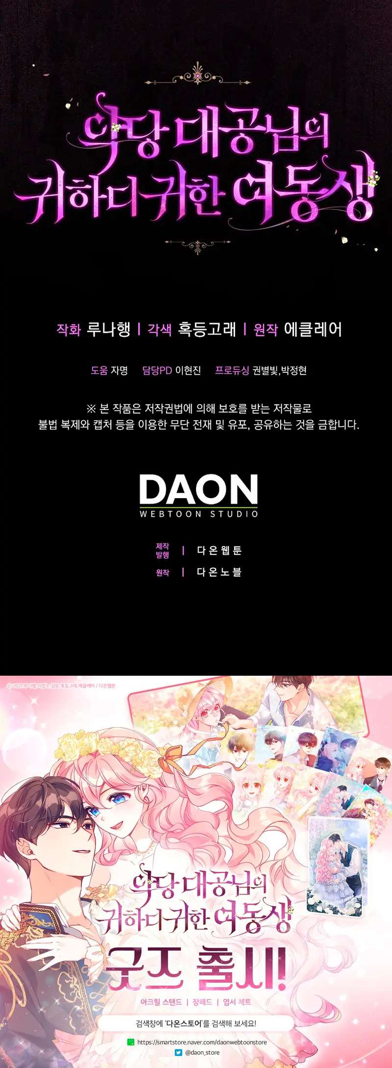 The Precious Sister of the Villainous Grand Duke chapter 93 page 19