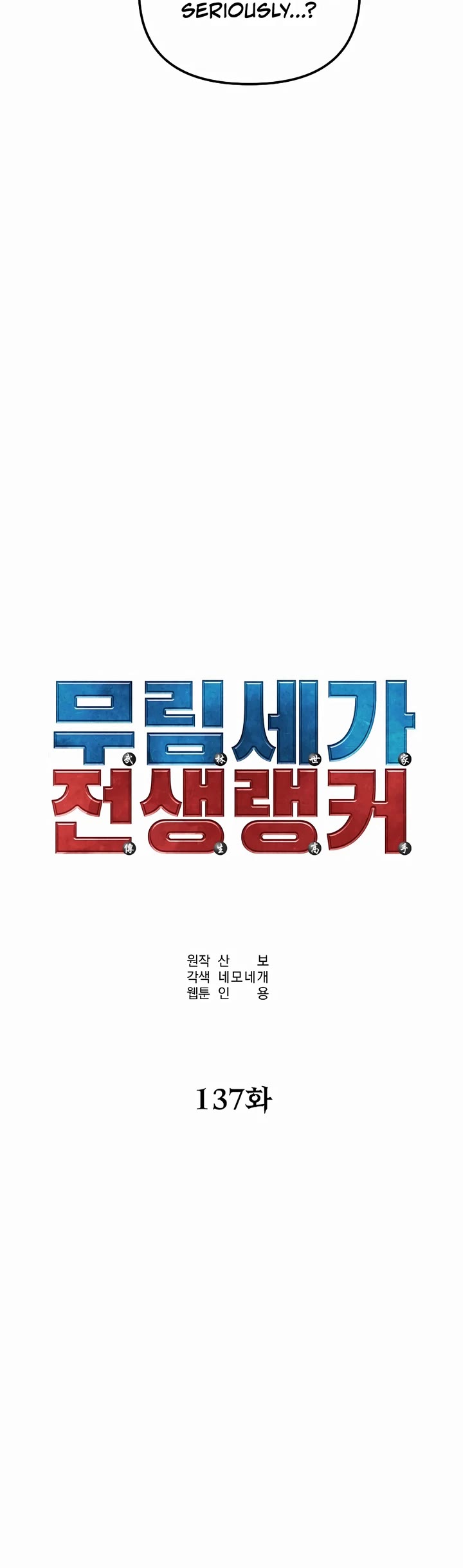 The Previous Life Murim Ranker chapter 137 page 33