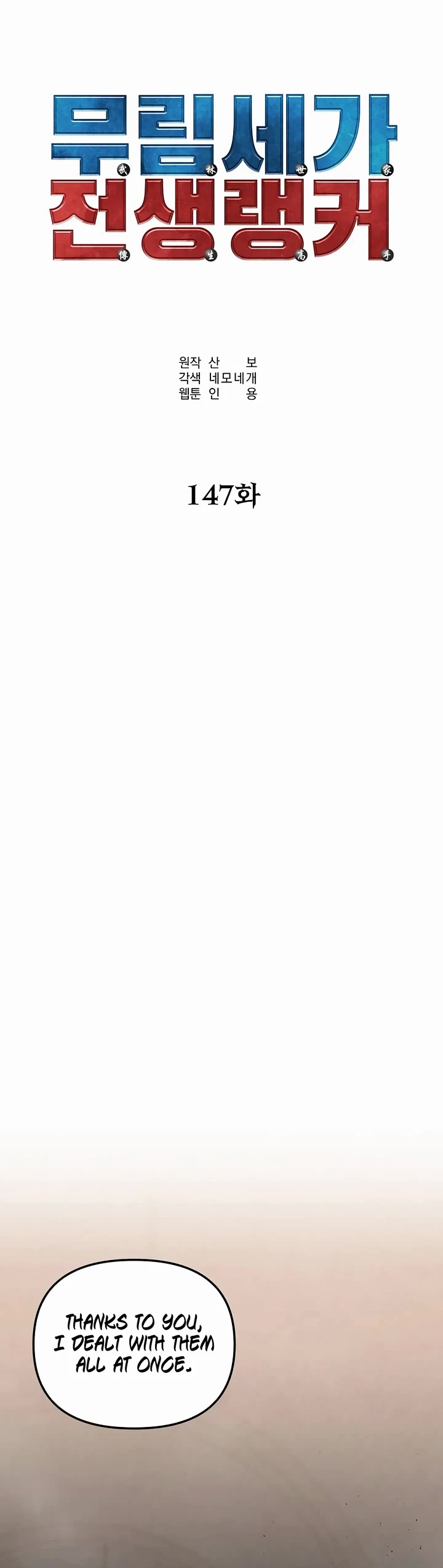 The Previous Life Murim Ranker chapter 147 page 24