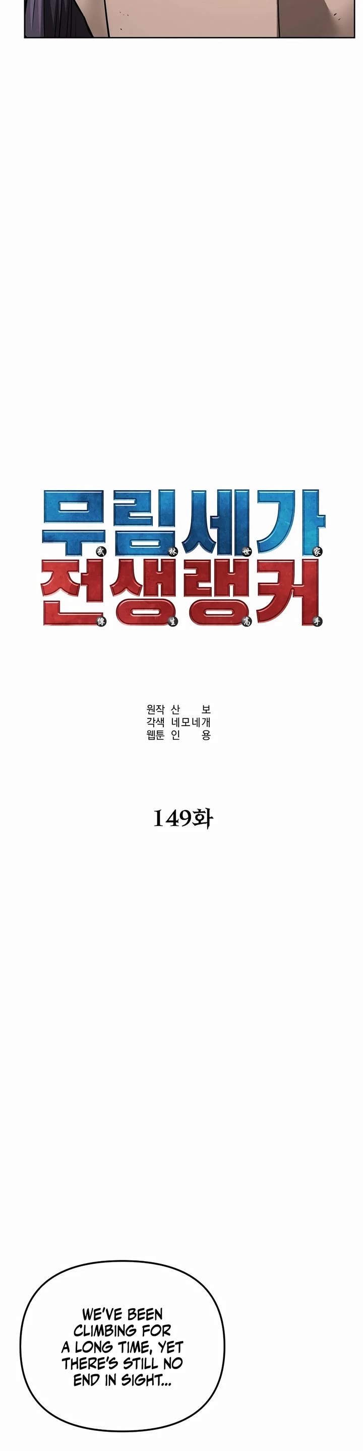 The Previous Life Murim Ranker chapter 149 page 15