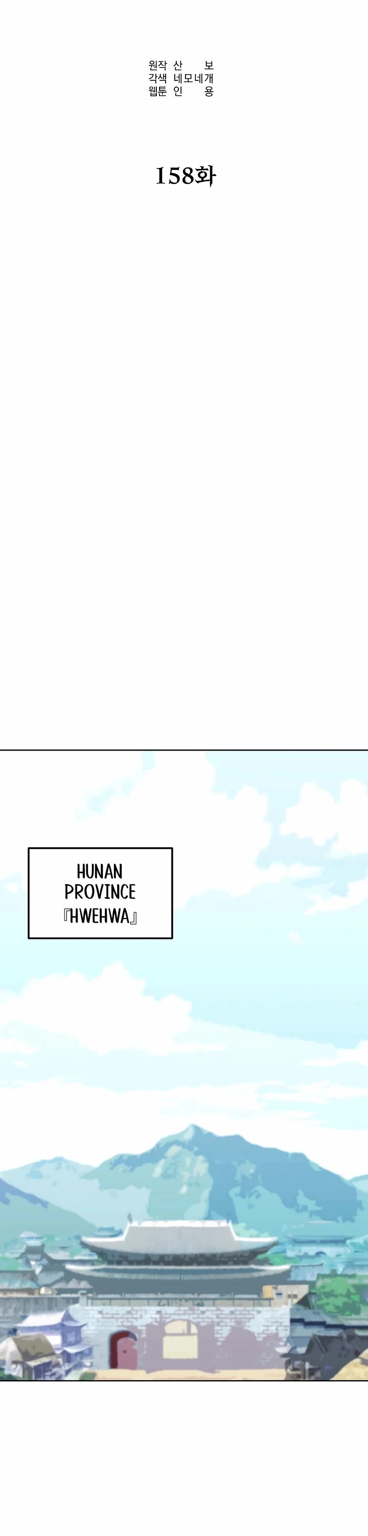 The Previous Life Murim Ranker chapter 158 page 18