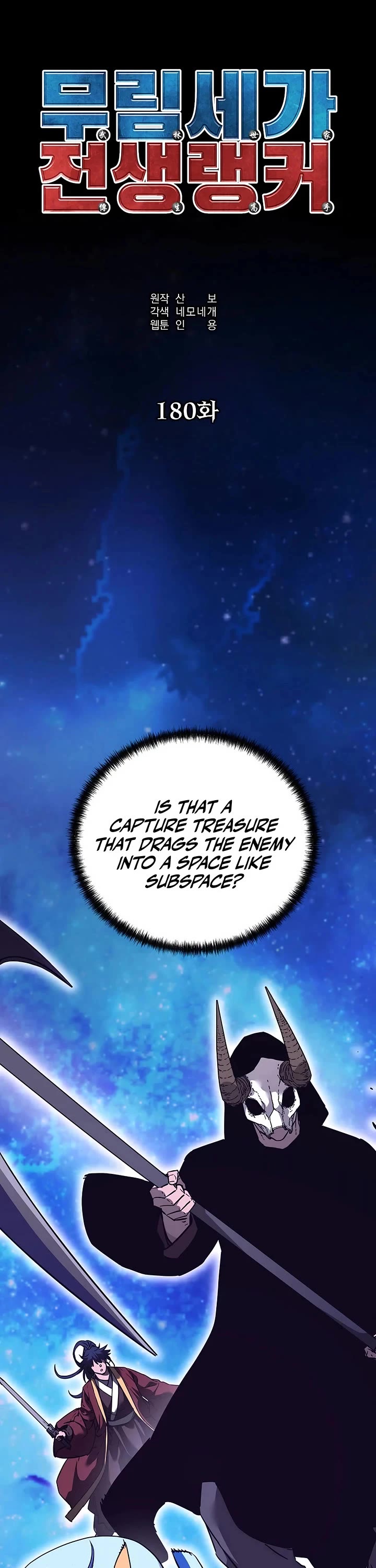 The Previous Life Murim Ranker chapter 180 page 11