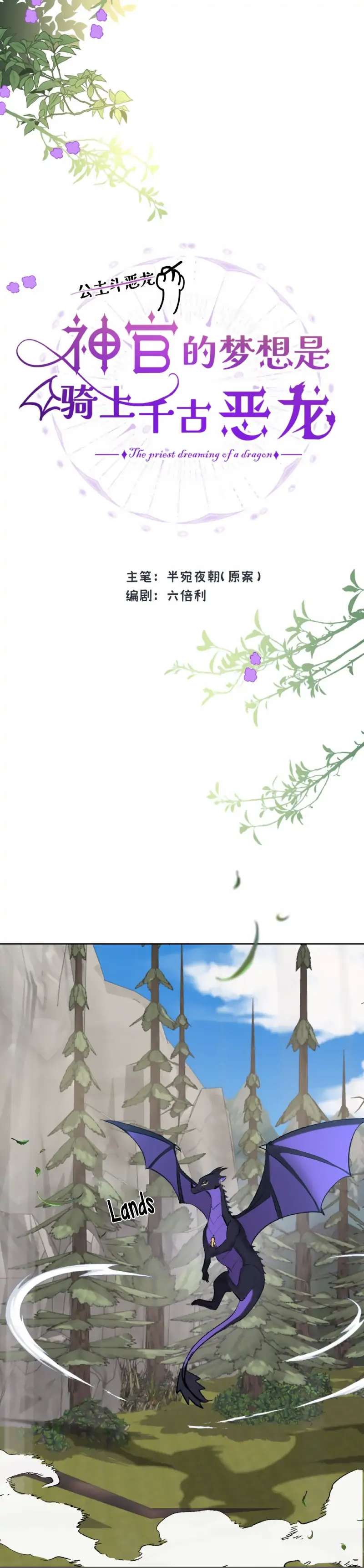 The Priest Dreaming Of A Dragon chapter 1 page 10