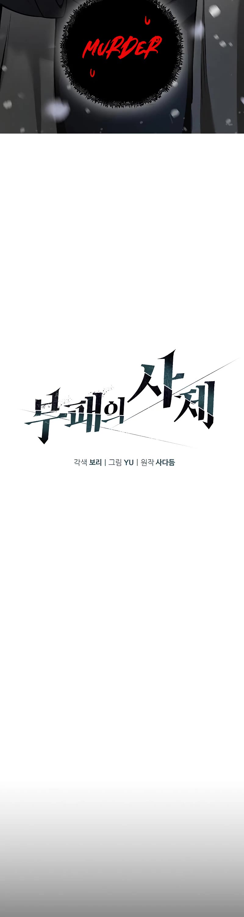 The Priest of Corruption chapter 1 page 23