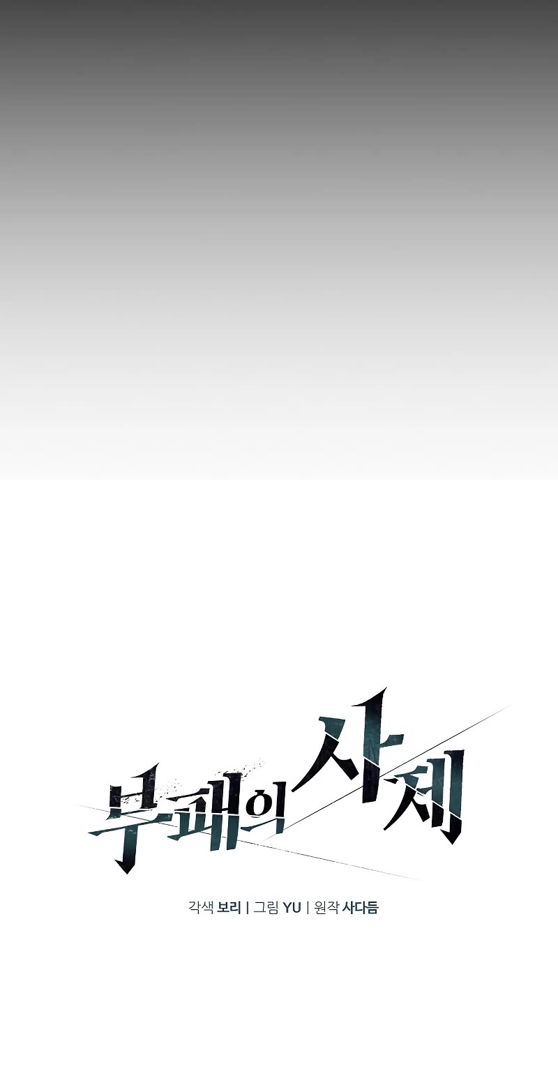 The Priest of Corruption chapter 3 page 7