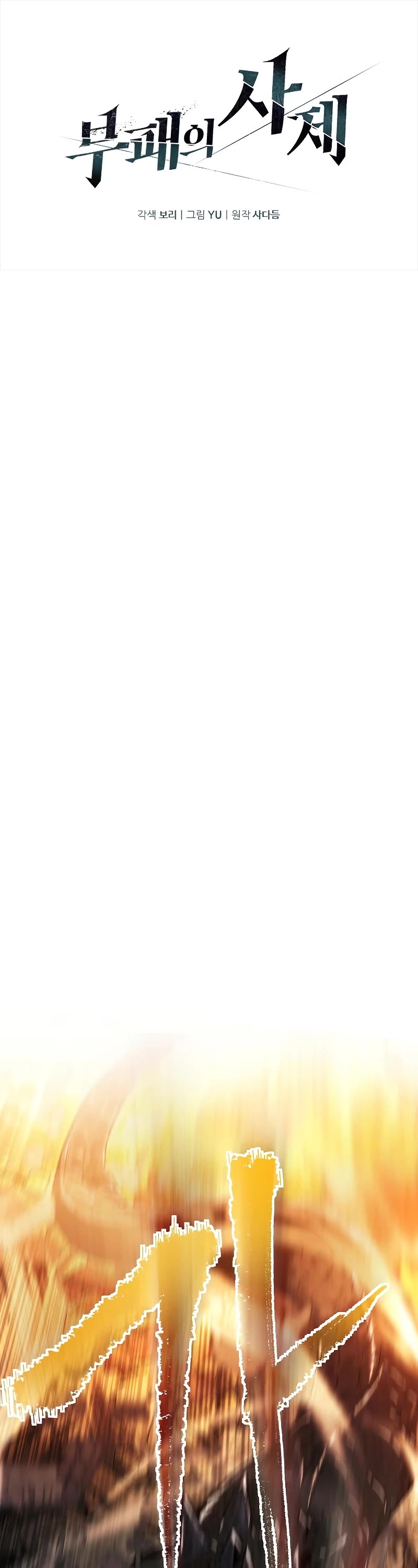 The Priest of Corruption chapter 4 page 2