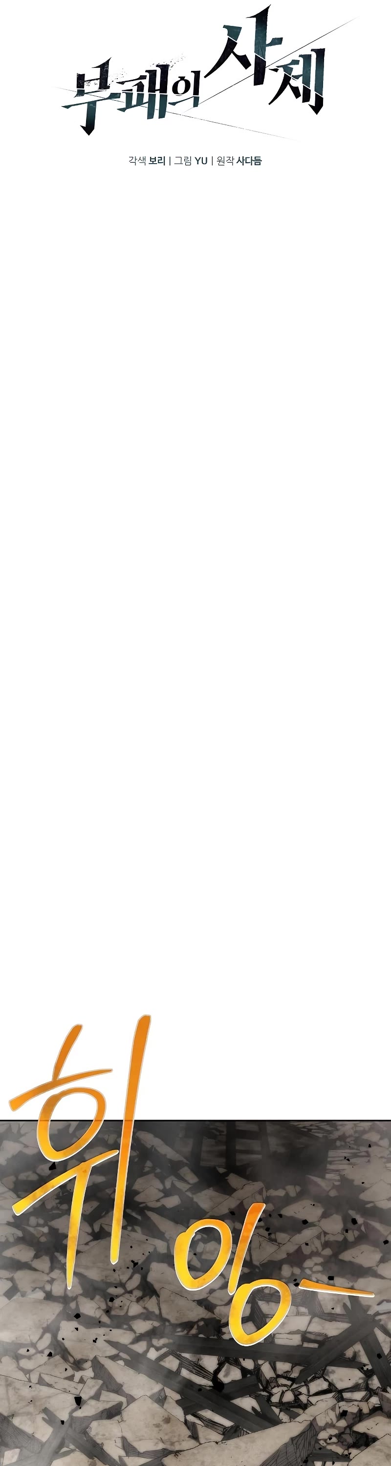 The Priest of Corruption chapter 6 page 12